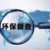 砂石企業(yè)注意！新一批環(huán)保督察已全部進(jìn)駐 舉報(bào)電話在此