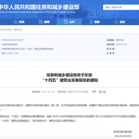 住建部：建立綠色建造產(chǎn)業(yè)鏈！2035年中國建筑業(yè)邁入智能建造世界強國行列