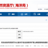 砂石企業(yè)注意！河北將嚴(yán)打非法開采、越界開采等行為