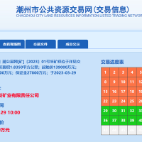 13.9億成交！廣東潮州年產(chǎn)900萬(wàn)方砂石礦被當(dāng)?shù)貒?guó)企競(jìng)得！